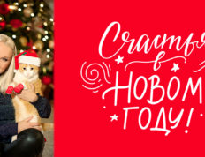 С Новым 2018 годом!