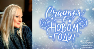 С Новым 2019 годом!